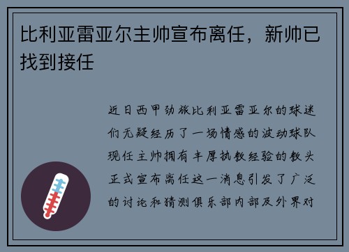 比利亚雷亚尔主帅宣布离任，新帅已找到接任