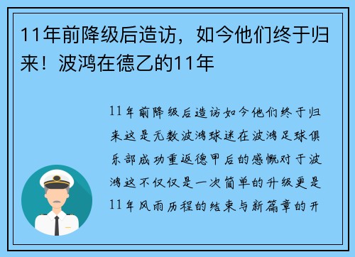 11年前降级后造访，如今他们终于归来！波鸿在德乙的11年