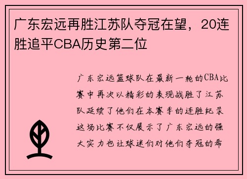 广东宏远再胜江苏队夺冠在望，20连胜追平CBA历史第二位