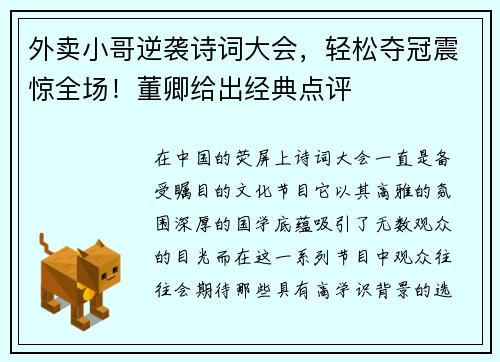 外卖小哥逆袭诗词大会，轻松夺冠震惊全场！董卿给出经典点评