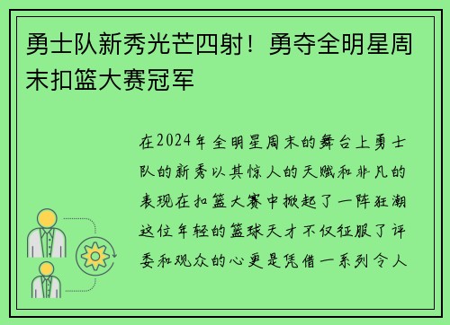 勇士队新秀光芒四射！勇夺全明星周末扣篮大赛冠军