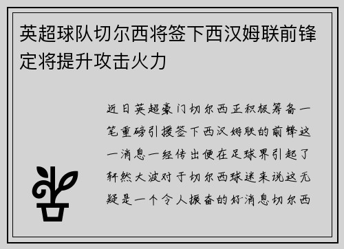 英超球队切尔西将签下西汉姆联前锋定将提升攻击火力