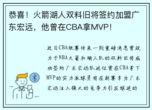 恭喜！火箭湖人双料旧将签约加盟广东宏远，他曾在CBA拿MVP！