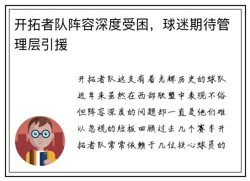 开拓者队阵容深度受困，球迷期待管理层引援