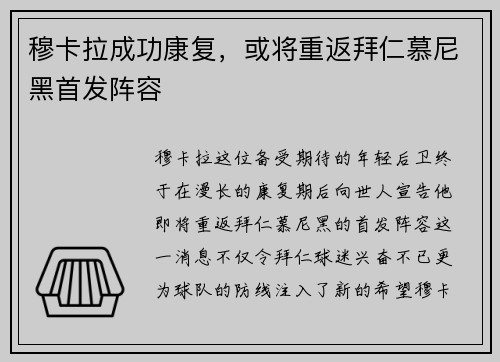 穆卡拉成功康复，或将重返拜仁慕尼黑首发阵容