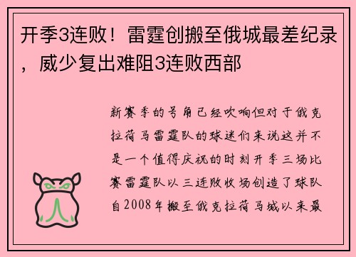 开季3连败！雷霆创搬至俄城最差纪录，威少复出难阻3连败西部