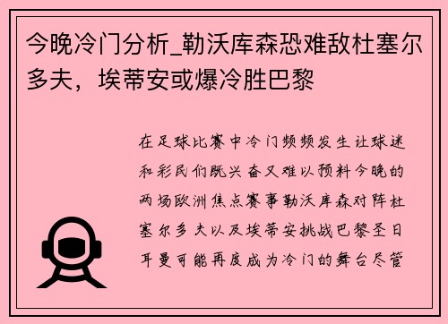 今晚冷门分析_勒沃库森恐难敌杜塞尔多夫，埃蒂安或爆冷胜巴黎