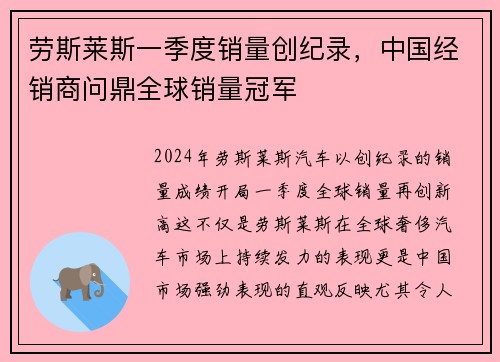 劳斯莱斯一季度销量创纪录，中国经销商问鼎全球销量冠军