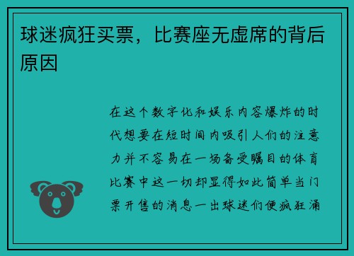 球迷疯狂买票，比赛座无虚席的背后原因