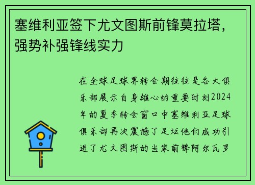 塞维利亚签下尤文图斯前锋莫拉塔，强势补强锋线实力