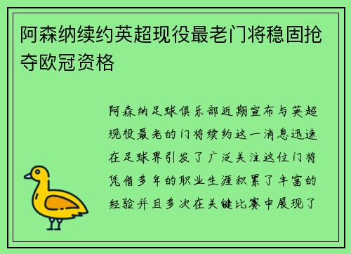 阿森纳续约英超现役最老门将稳固抢夺欧冠资格