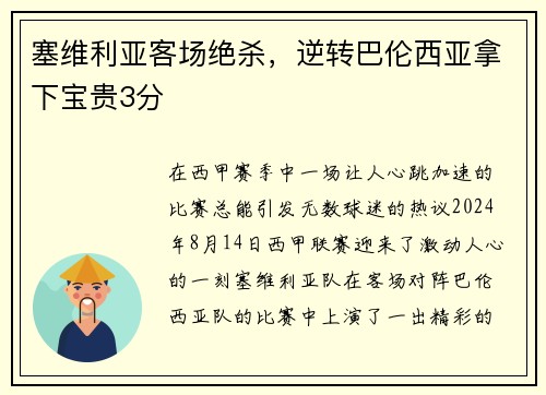 塞维利亚客场绝杀，逆转巴伦西亚拿下宝贵3分