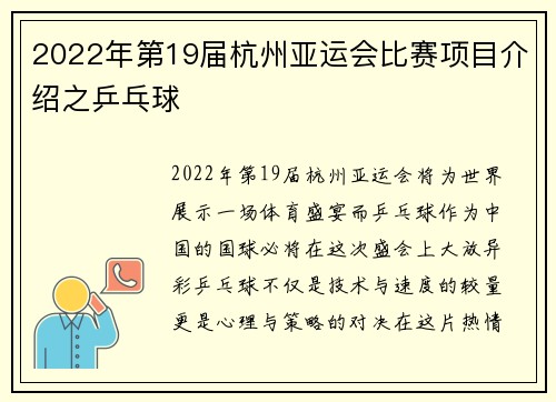 2022年第19届杭州亚运会比赛项目介绍之乒乓球