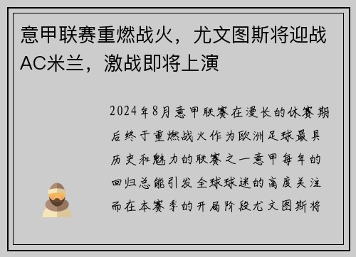 意甲联赛重燃战火，尤文图斯将迎战AC米兰，激战即将上演