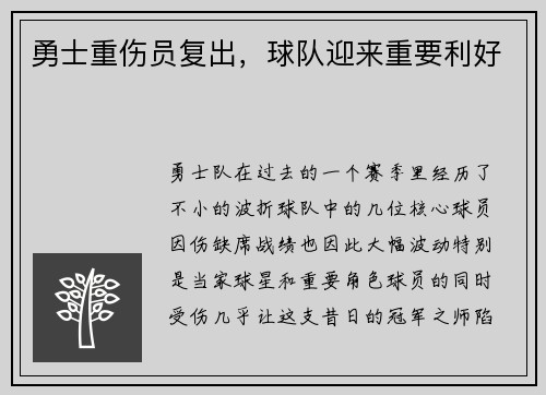 勇士重伤员复出，球队迎来重要利好