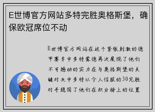 E世博官方网站多特完胜奥格斯堡，确保欧冠席位不动