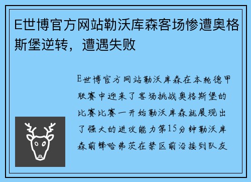 E世博官方网站勒沃库森客场惨遭奥格斯堡逆转，遭遇失败