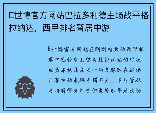 E世博官方网站巴拉多利德主场战平格拉纳达，西甲排名暂居中游