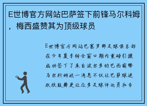 E世博官方网站巴萨签下前锋马尔科姆，梅西盛赞其为顶级球员