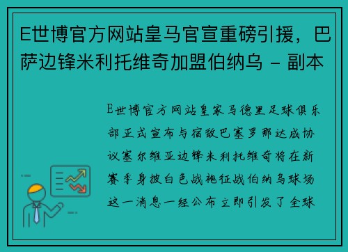 E世博官方网站皇马官宣重磅引援，巴萨边锋米利托维奇加盟伯纳乌 - 副本