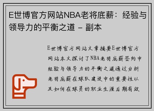 E世博官方网站NBA老将底薪：经验与领导力的平衡之道 - 副本