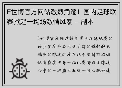 E世博官方网站激烈角逐！国内足球联赛掀起一场场激情风暴 - 副本