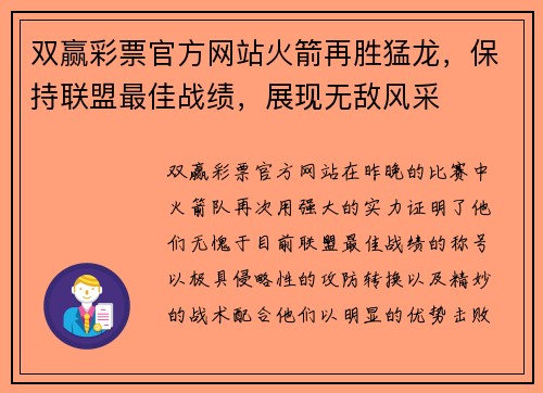 双赢彩票官方网站火箭再胜猛龙，保持联盟最佳战绩，展现无敌风采