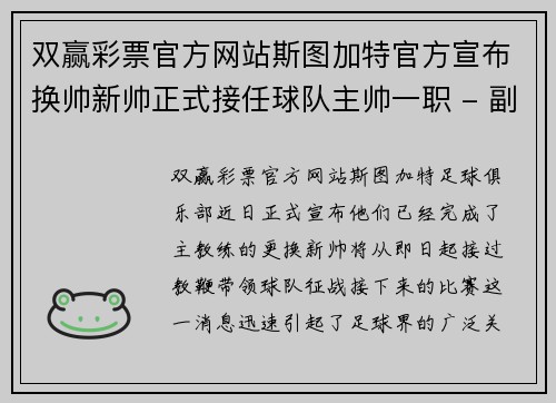 双赢彩票官方网站斯图加特官方宣布换帅新帅正式接任球队主帅一职 - 副本