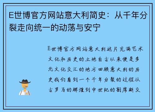 E世博官方网站意大利简史：从千年分裂走向统一的动荡与安宁