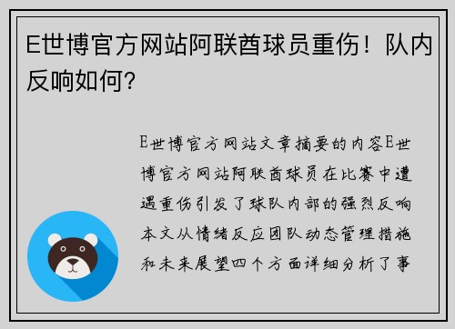 E世博官方网站阿联酋球员重伤！队内反响如何？