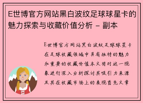 E世博官方网站黑白波纹足球球星卡的魅力探索与收藏价值分析 - 副本