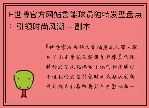 E世博官方网站鲁能球员独特发型盘点：引领时尚风潮 - 副本