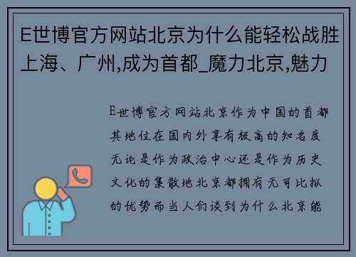 E世博官方网站北京为什么能轻松战胜上海、广州,成为首都_魔力北京,魅力大