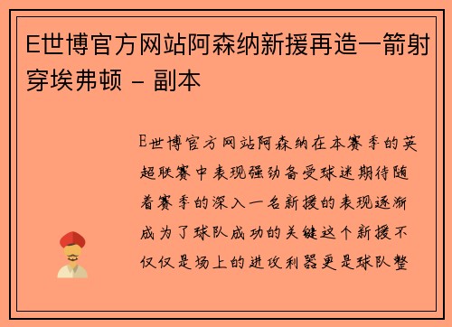 E世博官方网站阿森纳新援再造一箭射穿埃弗顿 - 副本