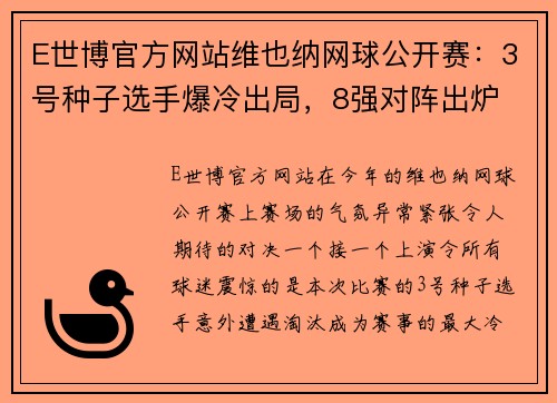 E世博官方网站维也纳网球公开赛：3号种子选手爆冷出局，8强对阵出炉 - 副本